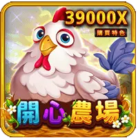 開心農場