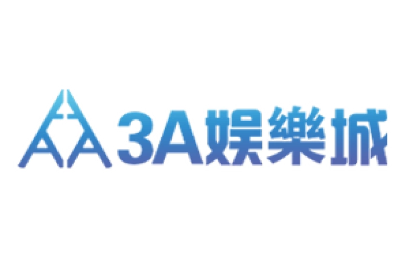 3A娛樂城