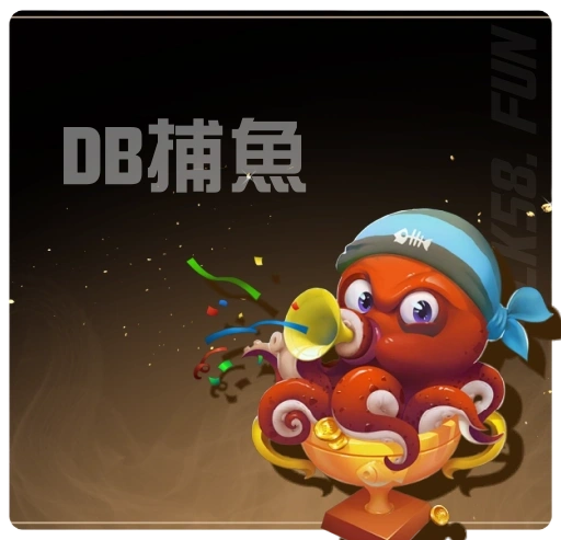 DB捕魚